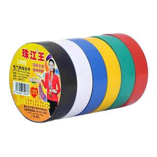 珠江电工胶带pvc电气绝缘胶布阻燃高粘性黑红色9米/18米加宽大卷