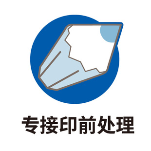 印前处理拼版加出血完稿CTP输出AI/PS/CDR印刷文件制作刀模算开纸