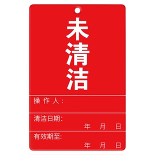 已清洁状态挂牌亚克力设备操作人清洁日期设备状态指示牌已消毒挂牌停用设备状态标识牌未清洁吊牌指示牌定制