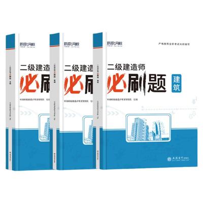 24年二级建造师考试必刷题试卷