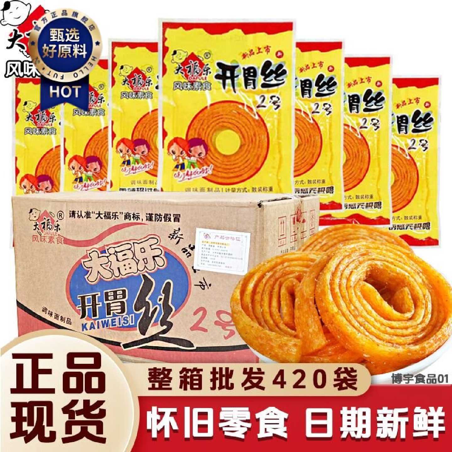 大福乐开胃丝2号辣条一整箱批发煎饼果子商用小包便宜甜辣小辣条