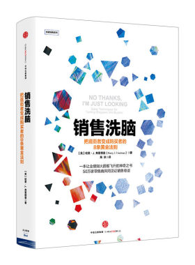 销售洗脑把逛街者变成购买
