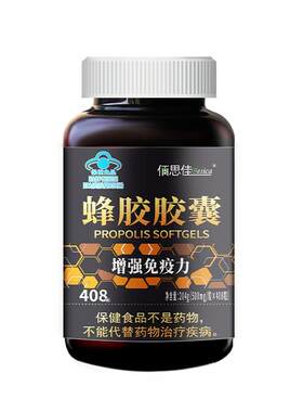 蜂胶胶囊增强免疫力总黄酮7.14