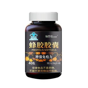 408粒蜂胶软胶囊官方旗舰店正品增强免疫力原胶提纯黄酮7.14营养
