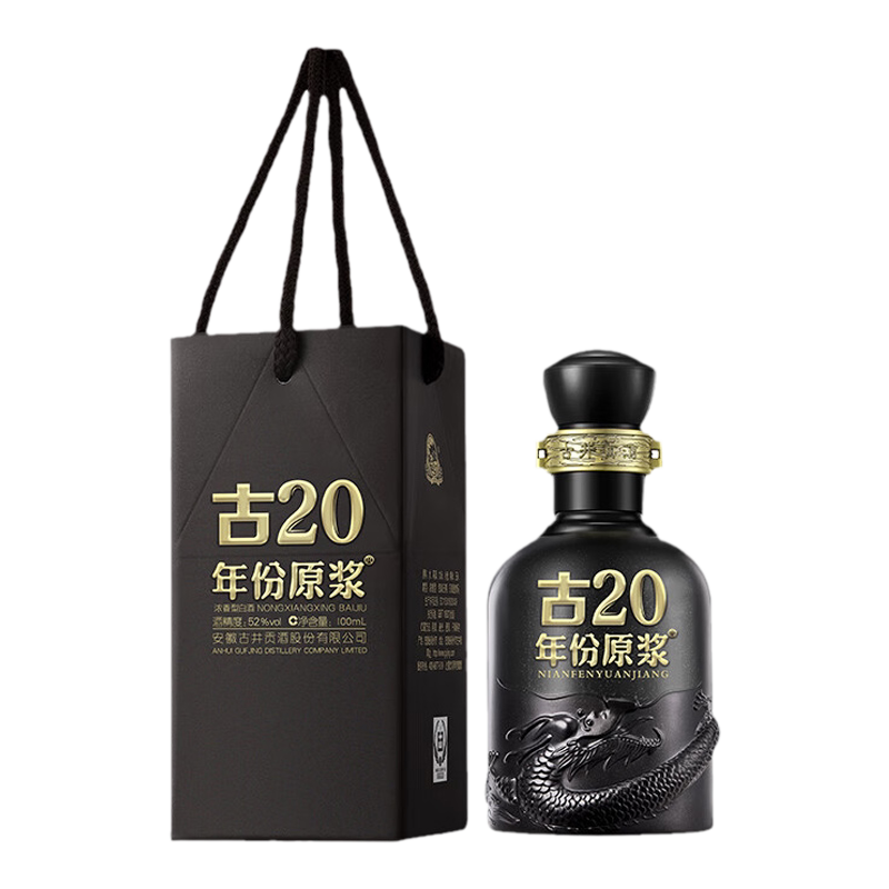 古井贡酒年份原浆52度古20礼盒装