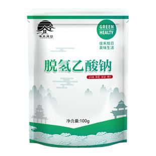 食品级脱氢乙酸钠 防腐剂脱氢醋酸钠防霉防潮保鲜剂食用添加剂