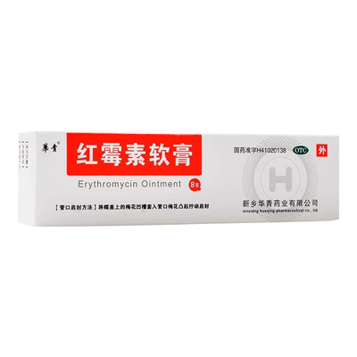 【华青】红霉素软膏1%*8g*1支/盒痤疮祛痘止痒毛囊炎真菌感染