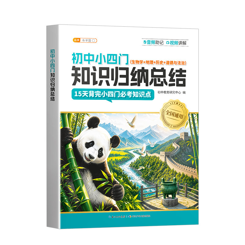 初中小四门核心知识归纳总结