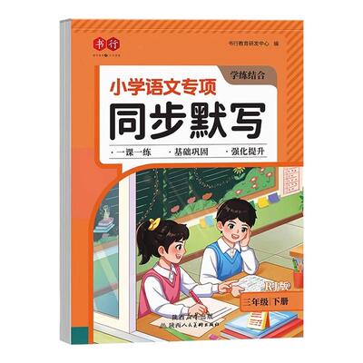 小学语文默写纸练字帖每日一练
