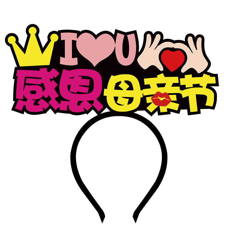 端午节母亲父亲节定制发箍可爱