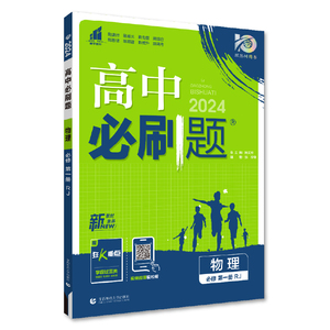 2027高中必刷题高一高二上册下册