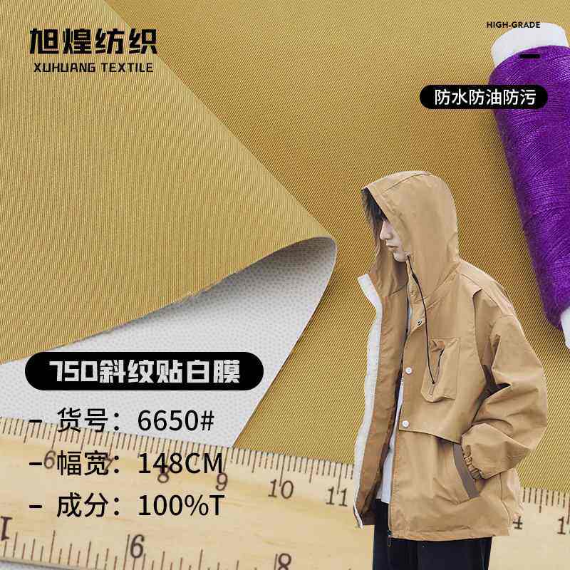 75D斜纹贴白膜涤纶防宠物面料155g箱包冲锋衣防水服三户外布料