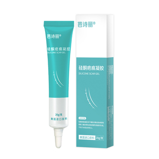 芭诗丽疤痕修复套装医用硅酮疤痕凝胶甲状腺双眼皮手术后祛疤膏