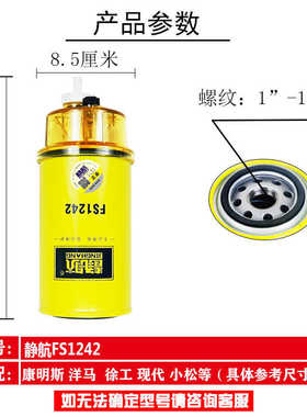 FS1242适配康明斯钩机挖机发电机油水分离器 3355903柴油滤芯粗滤