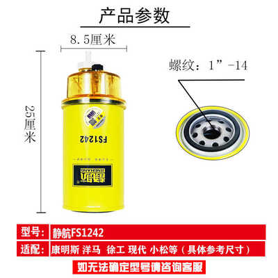 FS1242适配康明斯钩机挖机发电机油水分离器 3355903柴油滤芯粗滤