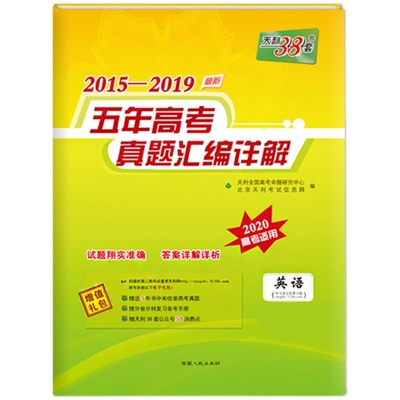 2023版天利38套五年高考真题汇编