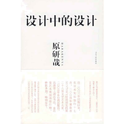 【当当网 正版书籍】设计中的设计
