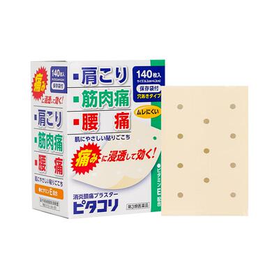 日本进口膏贴消炎止痛贴腰肌劳损腰痛关节肌肉酸痛非久九光膏药贴
