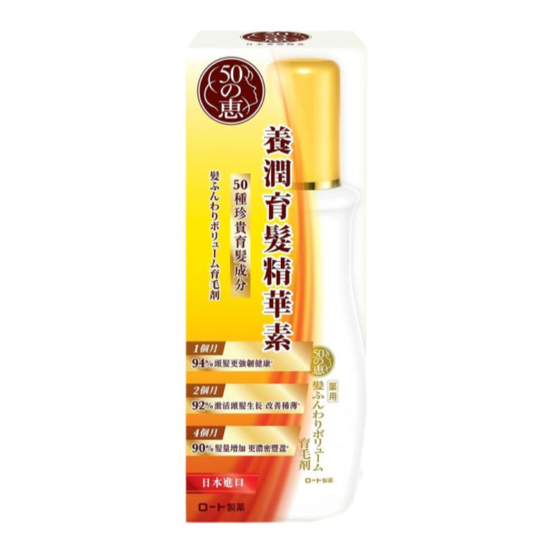 50惠养润育发精华素防脱发