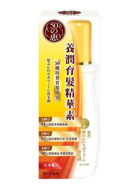 50惠养润育发精华素防脱发