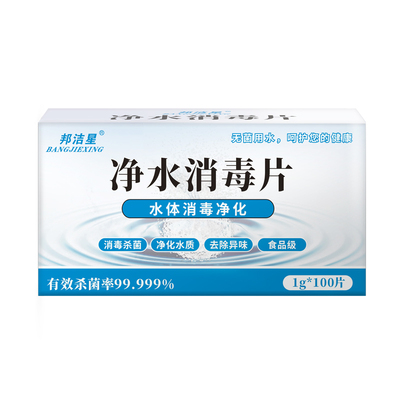 邦洁星净水消毒片杀菌除臭除虫