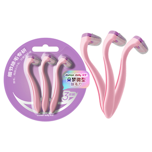 朵梦比基尼脱毛刀迷你刮唇毛刀剃毛刀私处脱毛女生除毛刀脸部汗毛