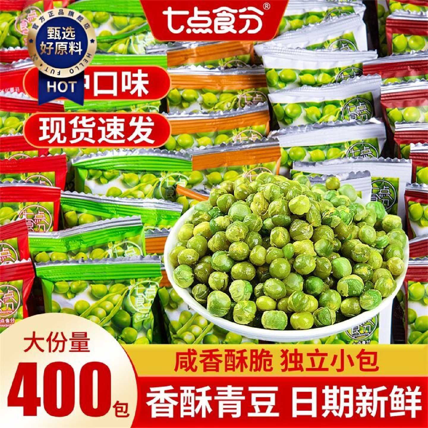 蒜香青豆美国青豌豆解馋零食休闲小吃食品爆款炒货香辣烧烤批发