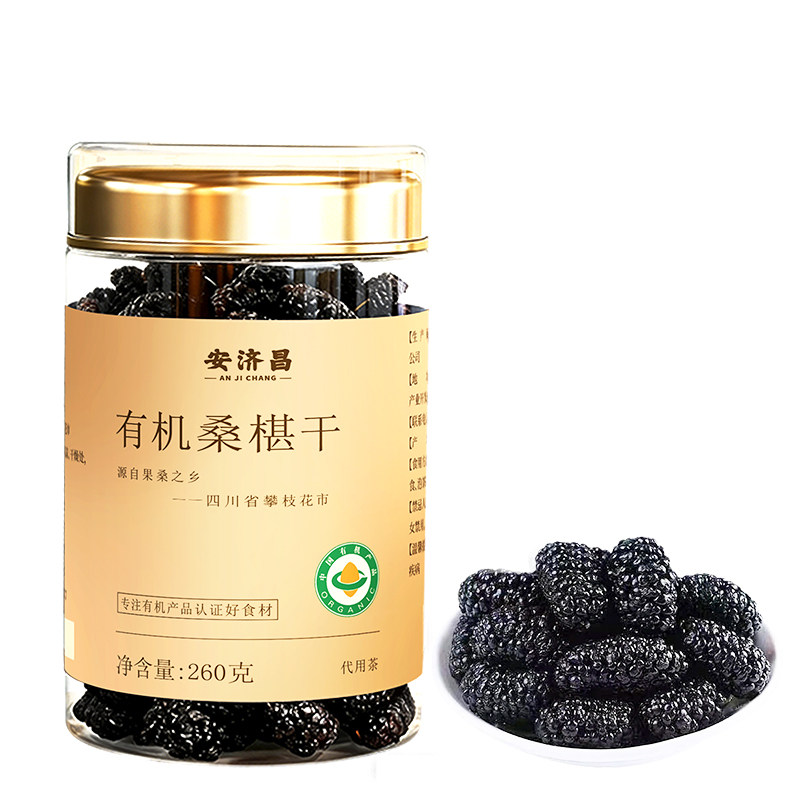 有机桑葚干黑桑椹新鲜特级泡水泡酒中药材免洗即食正品官方旗舰店