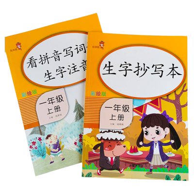 小学一年级上册语文课堂同步训练生字抄写本看拼音写词语生字注音拼音组词造句专项训练部编版教材全解天天练本写汉字新领程练习册