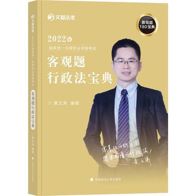 文都法考2022宝典赠电子资料