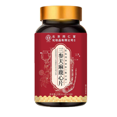 北京同仁堂御医匠三参天麻鹿心片官正品麻鹿筋片草丸6mh