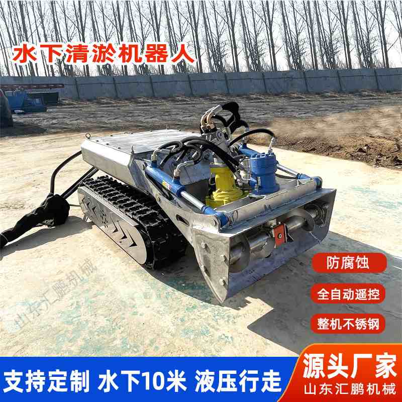 全自动水下清淤机器人履带底盘 定制市政管道排污履带清淤机