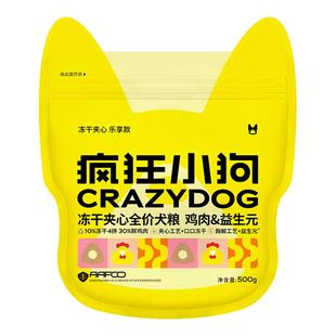 疯狂小狗狗粮试吃中小型泰迪金毛柯基博美泰迪边牧犬粮500g1斤装