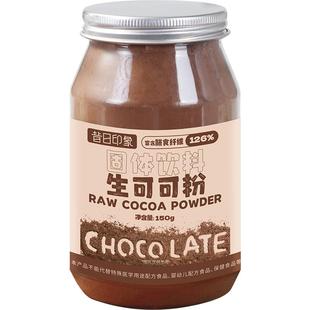 生可可粉冲饮未碱化纯可可粉帕梅拉巧克力粉奶茶咖啡店烘焙专用