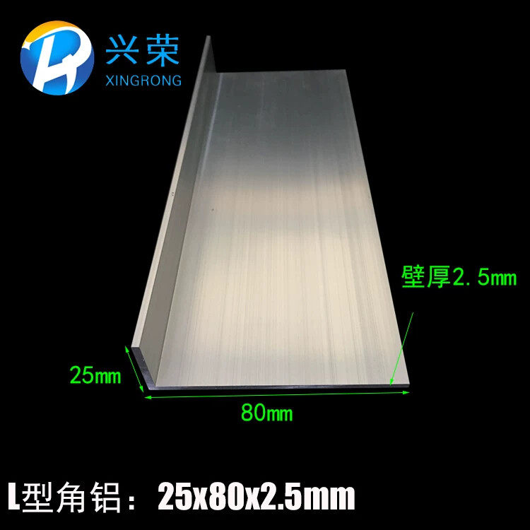 铝合金角铝 25*80*2.5mm铝合金不等边角铝 6063角铝 L型角铝80