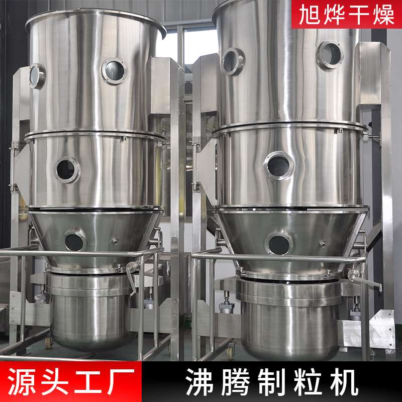 出售沸腾制粒机咖啡粉制粒干燥机沸腾干燥机氯化胆碱烘干机设备