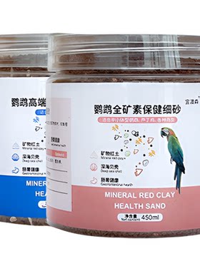 鹦鹉高端全矿素保健砂沙芦丁鸡鸟食粮红土贝壳粉饲料虎皮文鸟玉鸟
