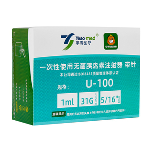 宇寿一次性医用胰岛素注射器1ml U40司美格鲁肽u100针管宠物注射
