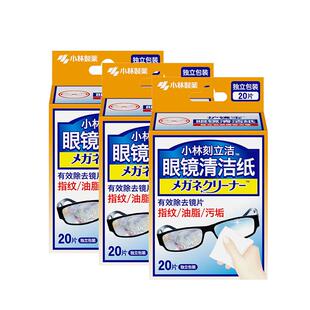 小林刻立洁眼镜清洁湿巾眼睛布镜片手机屏幕专用一次性防雾擦镜纸