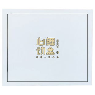 心动鲤盒美妆盲盒锦鲤彩妆化妆护肤品心愿礼盒福袋彩妆化妆品盲盒