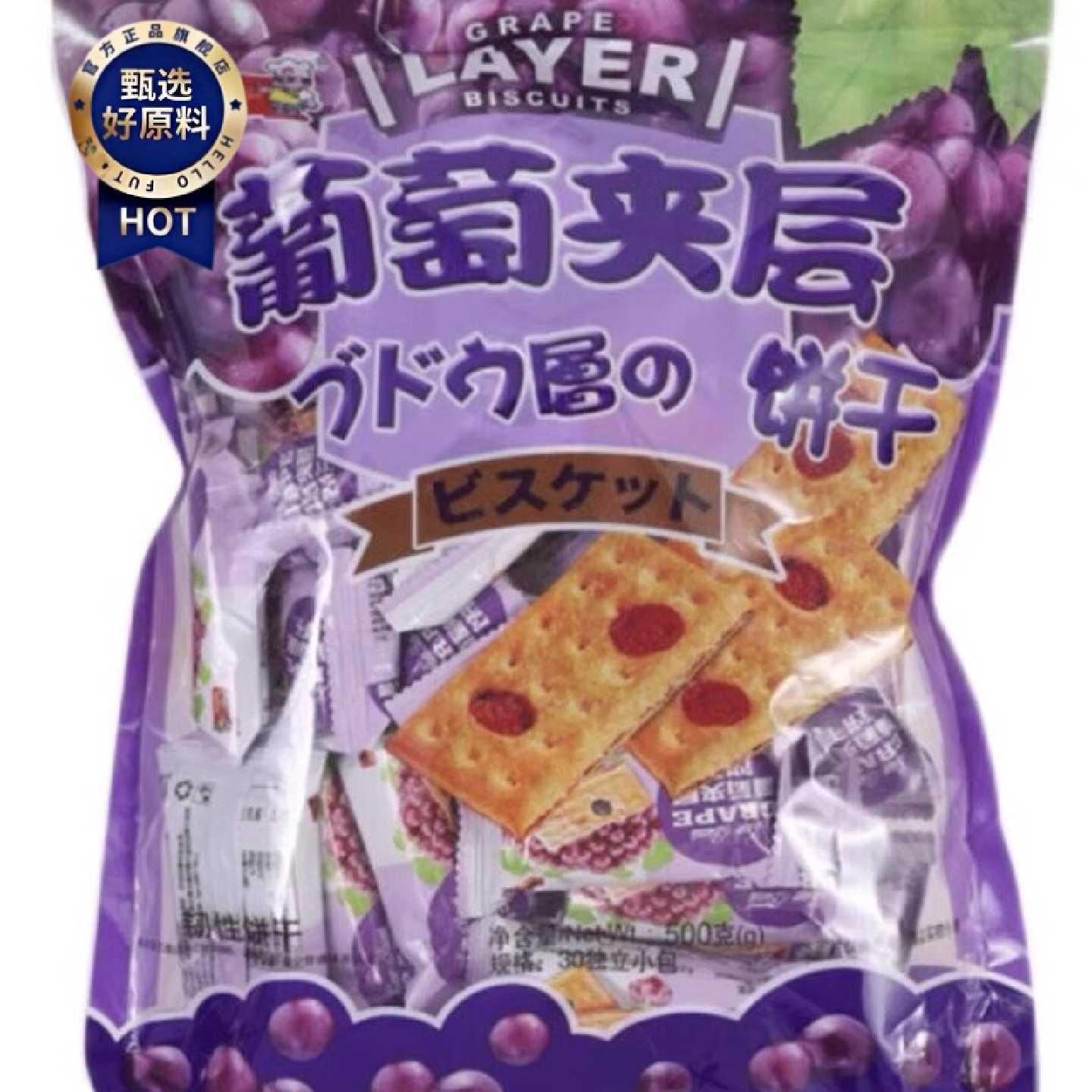 百荣葡萄夹层饼干500g独立包装提子饼干下午茶休闲零食小吃