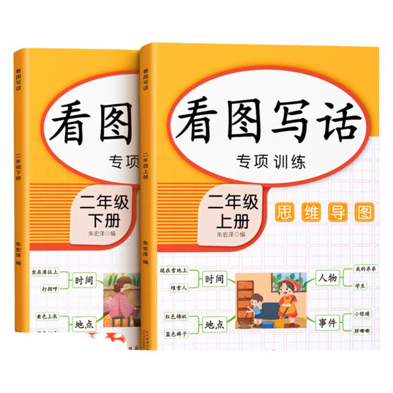 看图写话二年级上册下册专项训练