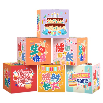 生日快乐装饰地堆盒子