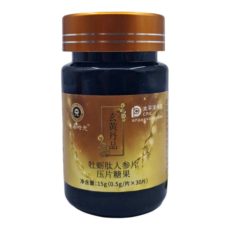 奇易时光玄黄丹品牡蛎肽人参片压片糖果30片东升伟业玄黄丹品正品