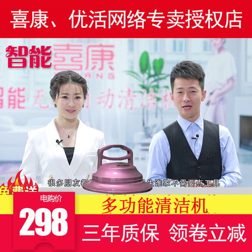 喜康无线智能全自动m清洁机优活无线自动清洁机家用扫地机拖把擦