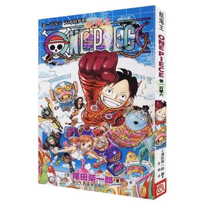 海贼王漫画书全套105册航