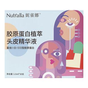 妮雀娜胶原蛋白植萃头皮精华液头皮护理养护精华