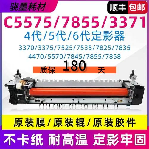 原装施乐六代5571 施乐五代5575  施乐四代5575 7855定影器