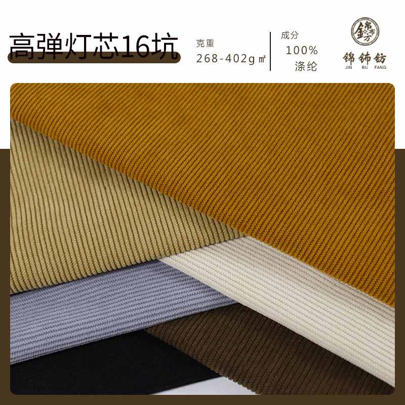 锦涤16坑16条细条灯弹力芯绒面料秋冬女装连衣裙套装抱枕箱包布料