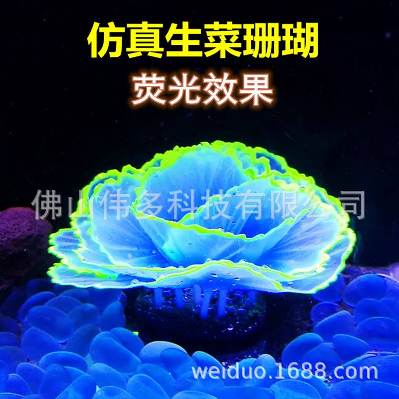 鱼缸装饰品水族箱造景摆件夜光水母仿真珊瑚植物发光珊瑚海洋生菜